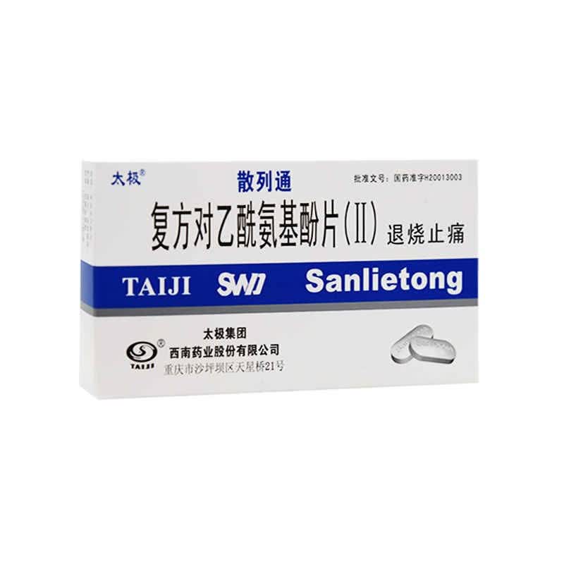 太极 散列通复方对乙酰氨基酚片10片 感冒退烧药止痛止疼药牙疼牙痛药