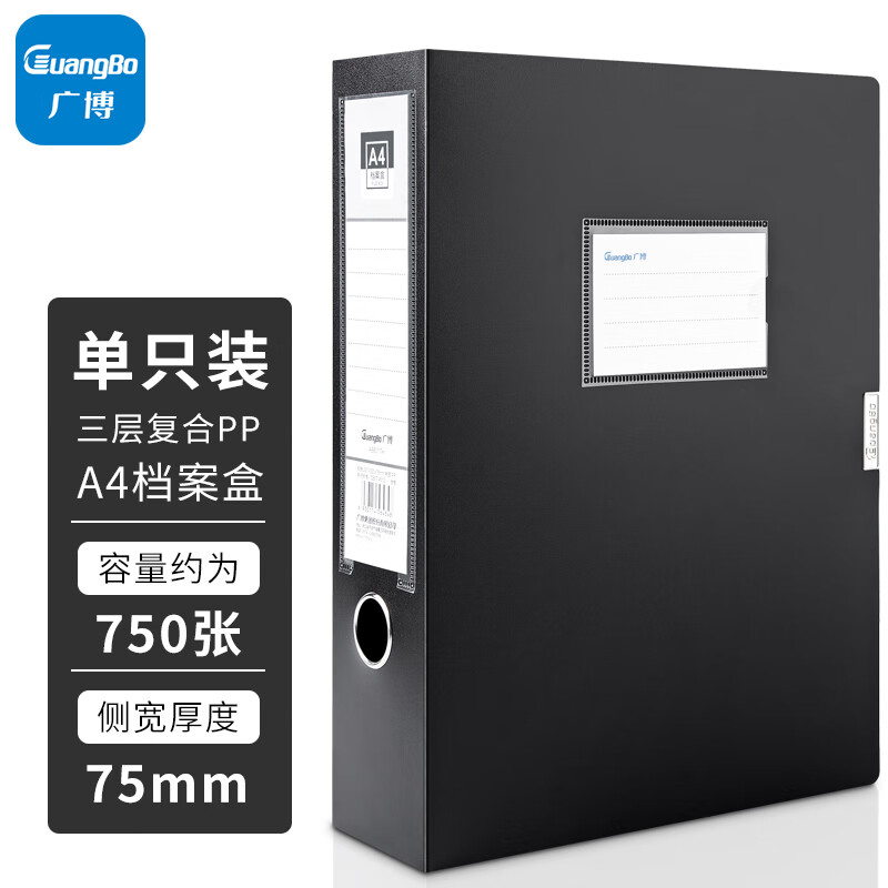 广博(GuangBo)10只75mmA4高档款塑料文件盒 加厚板材档案盒 资料盒 财务凭证收纳盒 办公用品A88017黑