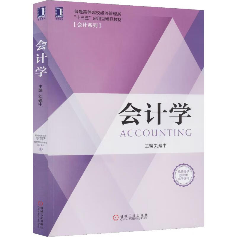 会计学