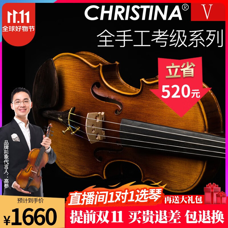 克莉丝蒂娜整板手工实木小提琴V07B演奏考级进阶成人儿童学生初学者入门乐器 4/4身高155cm以上属于什么档次？