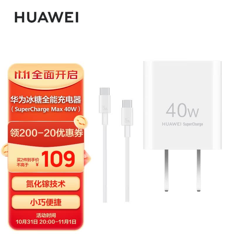 华为原装冰糖全能氮化镓充电器（Max 40W）线充套装 兼容苹果iPhone15ProMax手机USB-C/USB-A 融合端口怎么看?