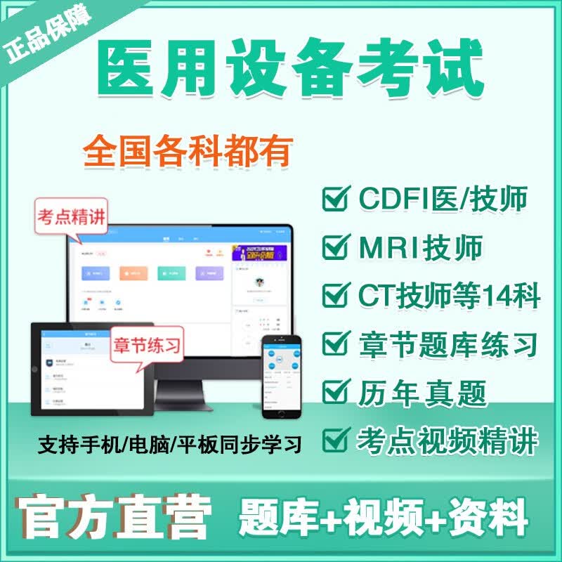 2023大型医用设备CDFI/CT/MRI医师/技师题库视频历年真题考试宝典 详细科目咨询客服 MRI精讲课程班（精品题库+考点视频）