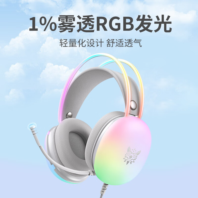 ONIKUMA发光游戏电脑耳机头戴式 电竞耳麦降噪有线笔记本台式机女生吃鸡听音辩位立体声耳机带麦克风话筒 X25雾透白RGB发光耳机 电竞游戏