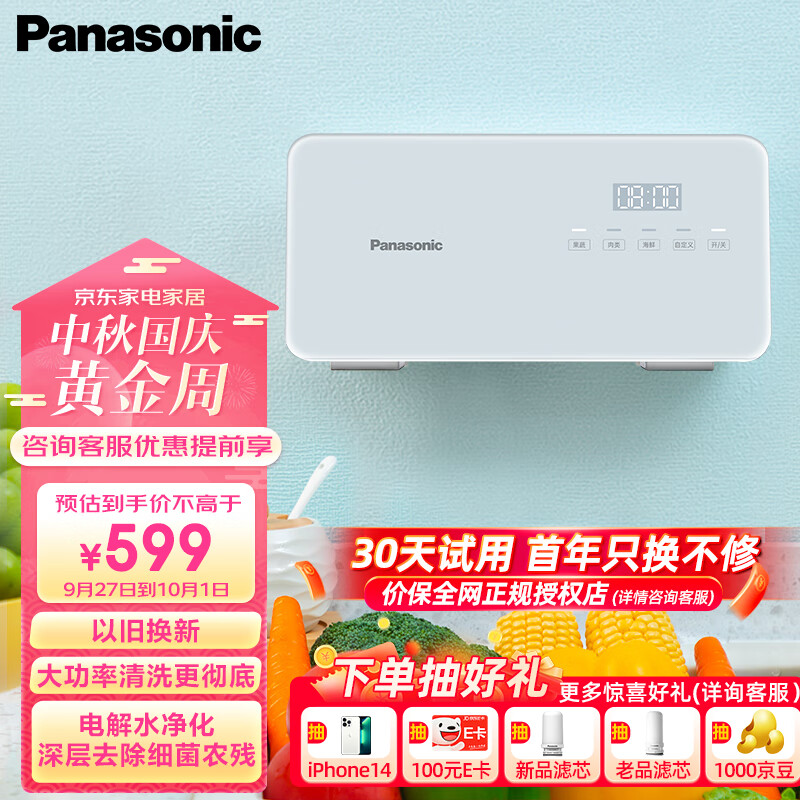 松下（Panasonic）果蔬清洗机蔬菜水果去农残净化机智能触控大功率强效去农残神器单仓有线TK-AFL50W白色属于什么档次？