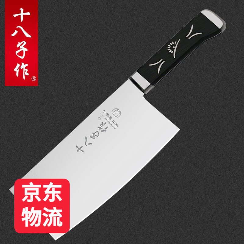 十八子作菜刀 家用 厨房不锈钢切丝切片刀斩剁骨银刃一番刀 r302
