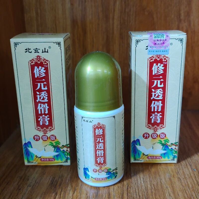 江南护亿北玄山修元透傦膏北玄山修元按摩滚珠透傦膏每瓶50克 北玄山