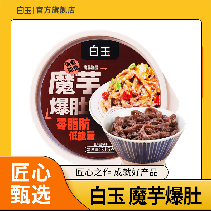 白玉 素毛肚水爆肚低卡熱量0脂肪組合裝 315g *4盒