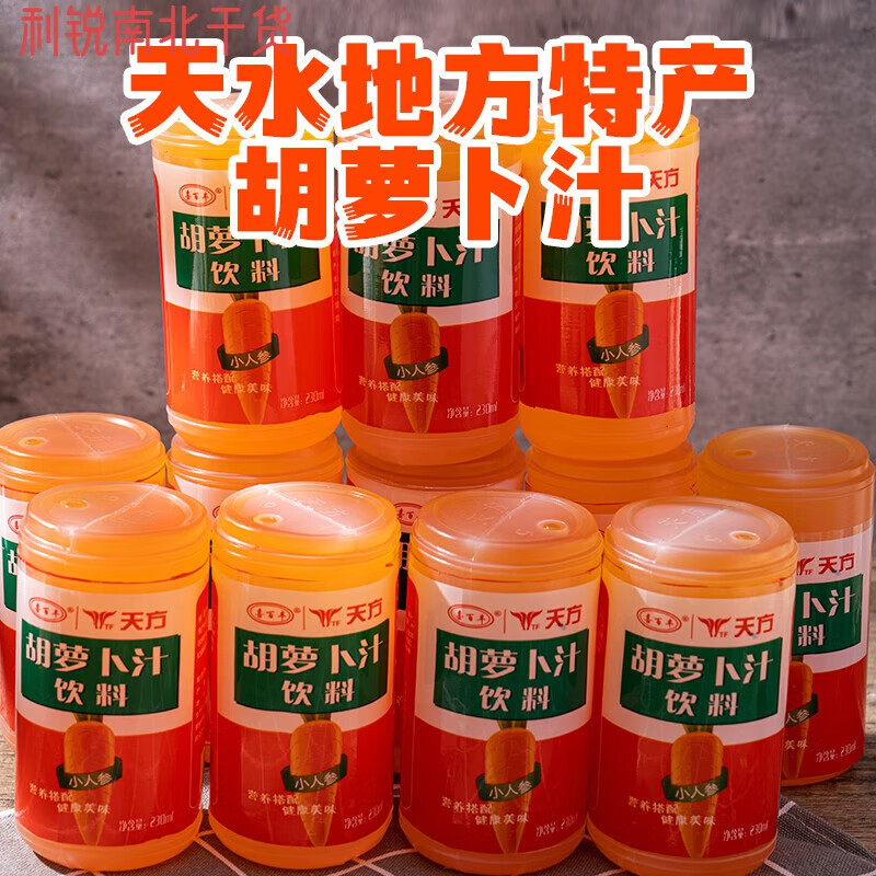 可局甘肅特產(chǎn)天方胡蘿卜汁天水杏皮水整箱20瓶商用批 發(fā)果味飲料大全 甘肅胡蘿卜汁230ml20瓶丨整