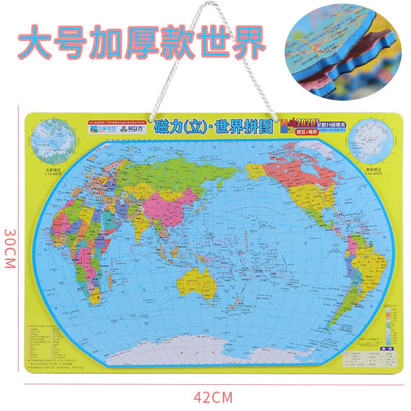 磁力中国地图拼图中小学生磁性地理政区世界地形儿童玩具挂图 大号加厚款世界地图