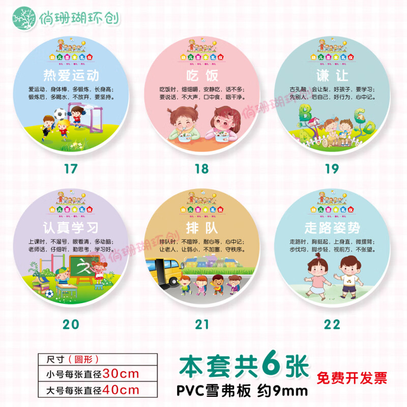 幼儿园文明礼仪礼貌用语主题环创布置楼道走廊行为好习惯立体壁画 白色-04-6张 PVC-UV打印约9mm 小