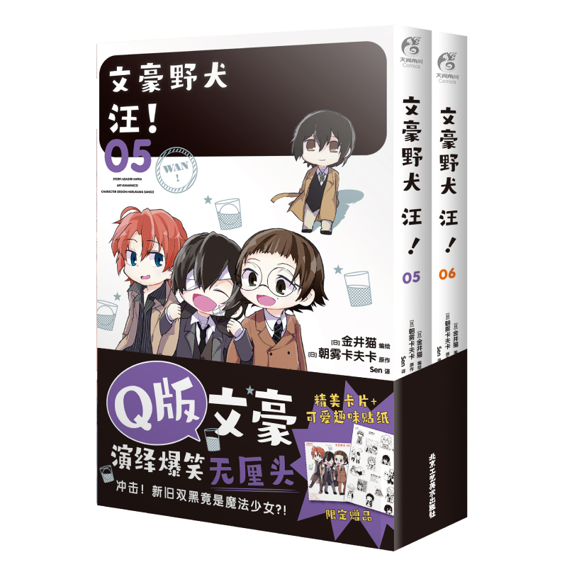文豪野犬 汪.05-06