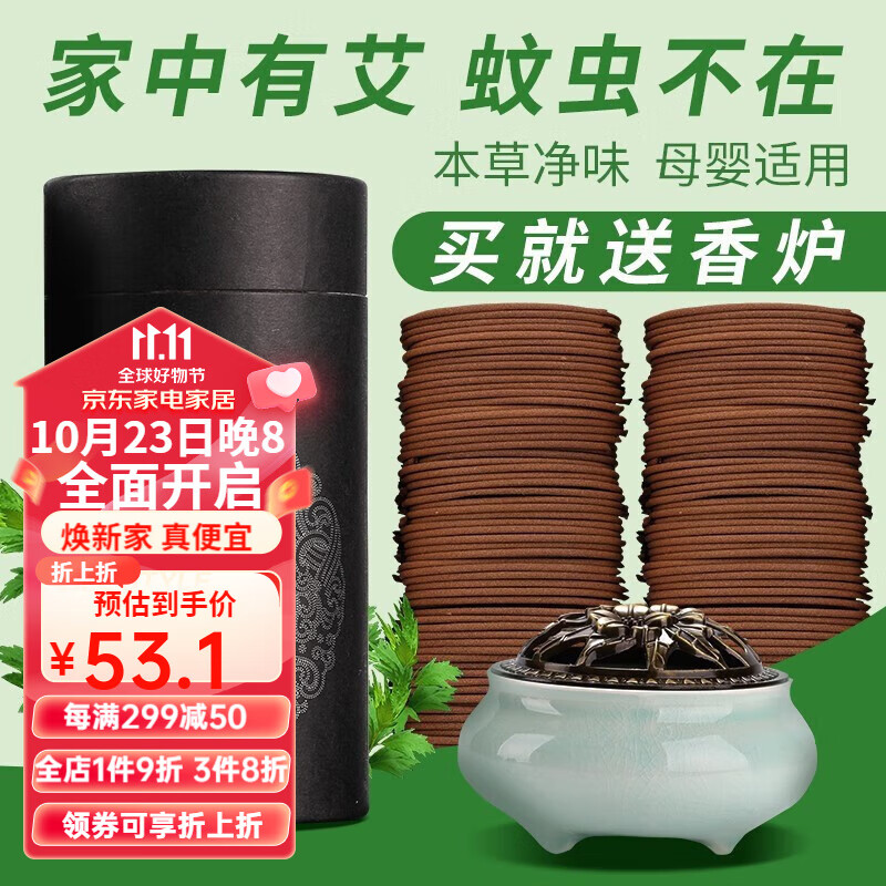 普云檀香沉香睡眠盘香艾草香藏香佛香熏香艾香薰除臭净味4小时120片 艾草香-120片4小时-本草净味怎么看?