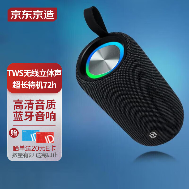 京东京造JZ-F01便携式无线蓝牙音箱桌面迷你炫彩低音炮户外音响多台串联怎么样,好用不?
