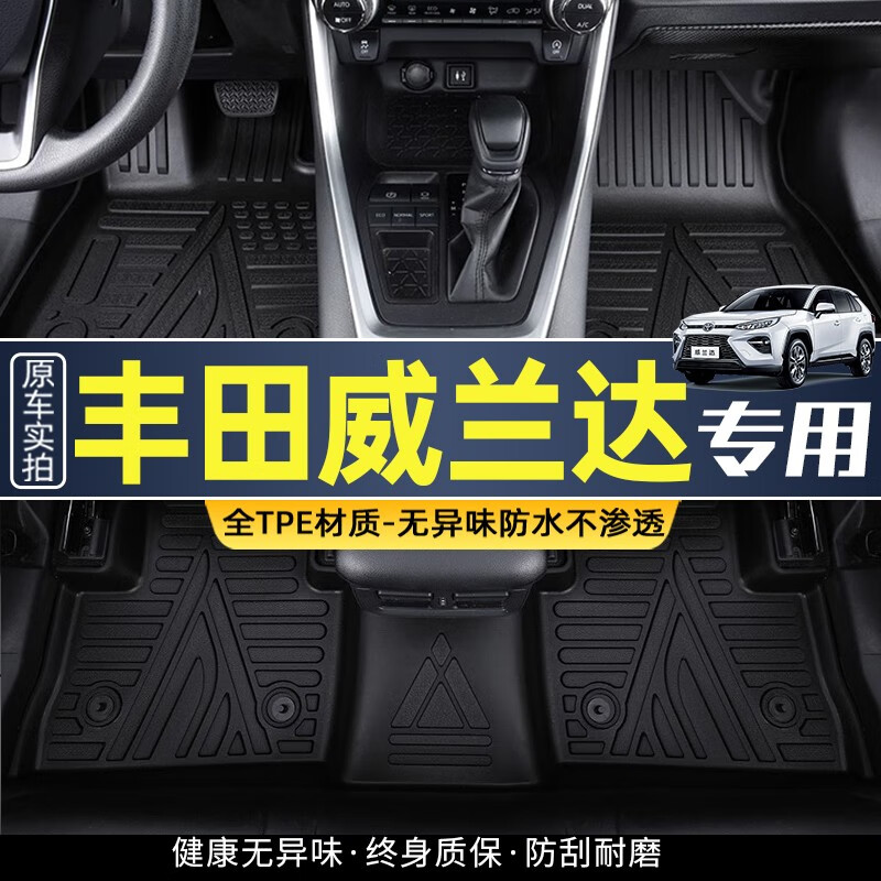 GUEN丰田脚垫专用全包围tpe汽车用品大全20-23款装饰配件改装新 单层TPE脚垫 威兰达