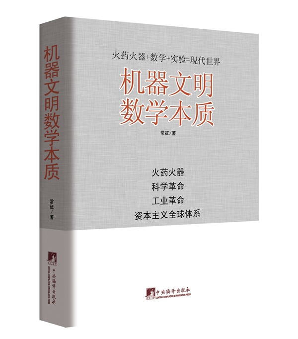 机器文明数学本质【正版特惠】