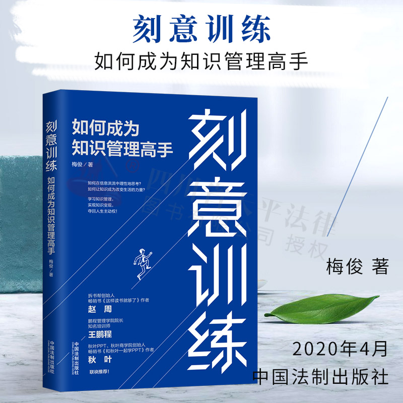 正版 刻意训练：如何成为知识管理高手