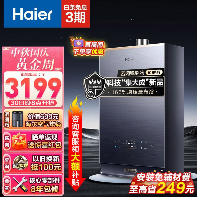 海尔（Haier）燃气热水器天然气家用无级变频水伺服防冻恒温增压瀑布洗下置风机密闭稳燃舱WiFi智能KL7 【增压SPA浴】水伺服+下置风机+密闭稳燃16L高性价比高么？