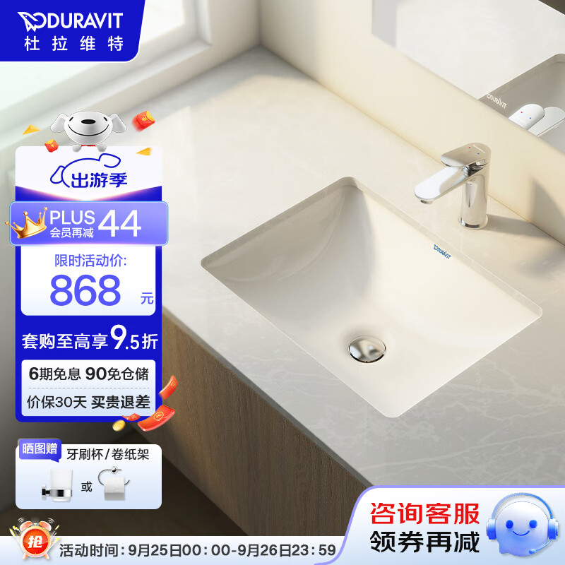 DURAVIT【全网低价】（杜拉维特）台盆嵌入式台下盆洗手一体面盆洗手水槽 030549（单台盆）