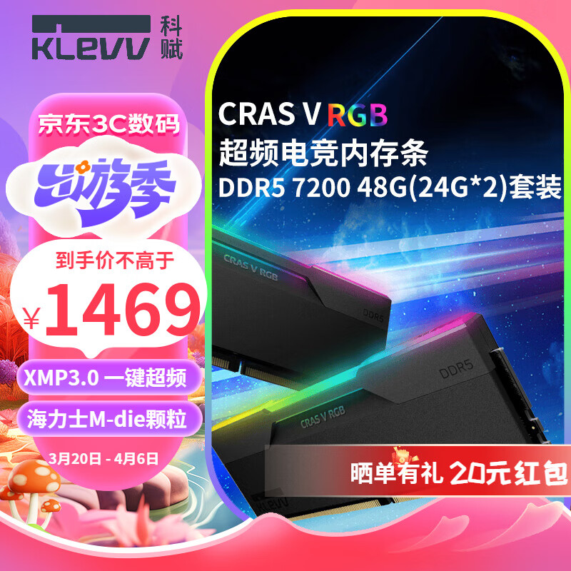 科赋炎龙CRAS V RGB台式机内存条DDR5 48G(24G*2)M-Die颗粒 / 32G(16G*2) 64G(32G*2)套装海力士A-Die DDR5 7200 48G（24G*2）套装