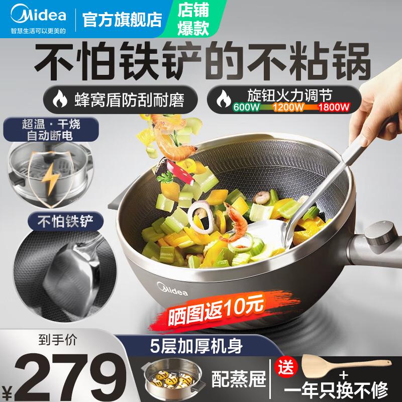 美的（Midea）电炒锅 电蒸锅 电煮锅 电火锅 家用多功能锅炒菜锅插电 蒸煮一体锅 蜂窝晶盾不粘锅1800W大火力 MC-HGS2812 不粘锅一体多用途锅