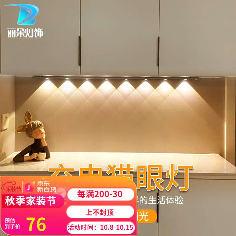 丽朵灯饰 led充电猫眼灯人体橱柜感应灯带智能酒柜灯三色玄关鞋柜进门
