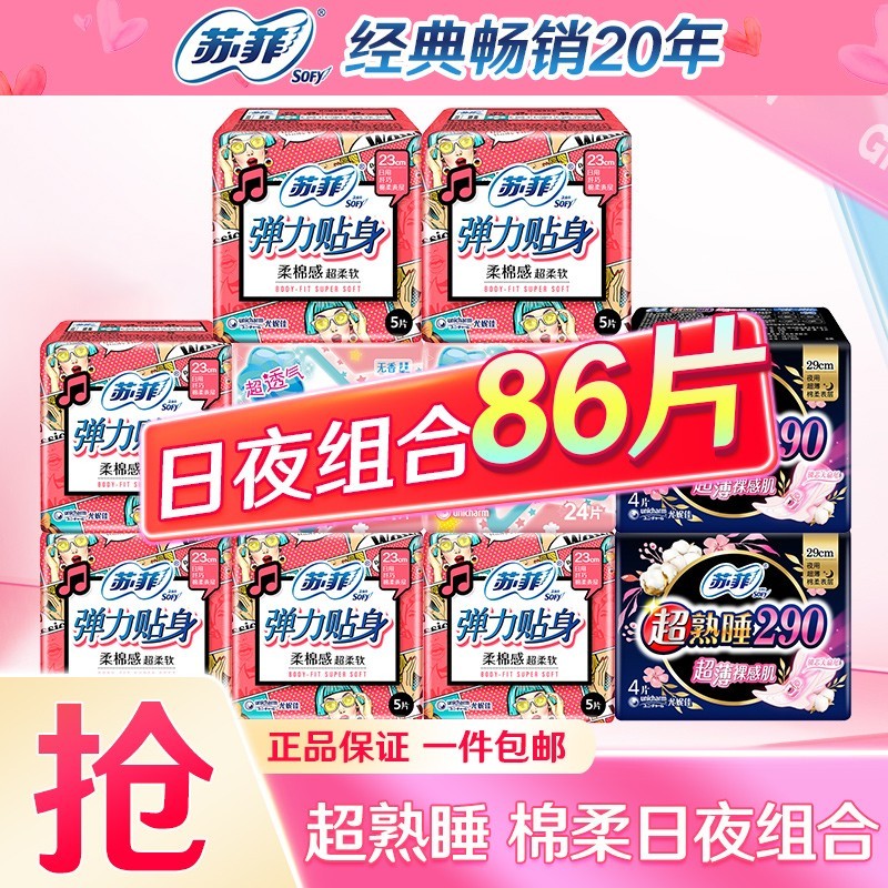 在京东怎么查卫生巾历史价格|卫生巾价格比较