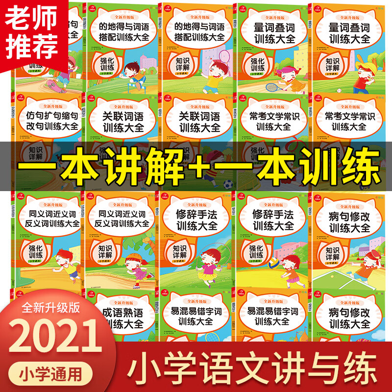 易混易错字词 关联词 量词叠词 成语熟语 同义词近义词 的地得与词语