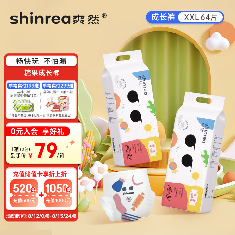 爽然shinrea糖果小内裤至柔S7成长裤XXL64片(15kg以上)拉拉裤尿不湿使用感如何?
