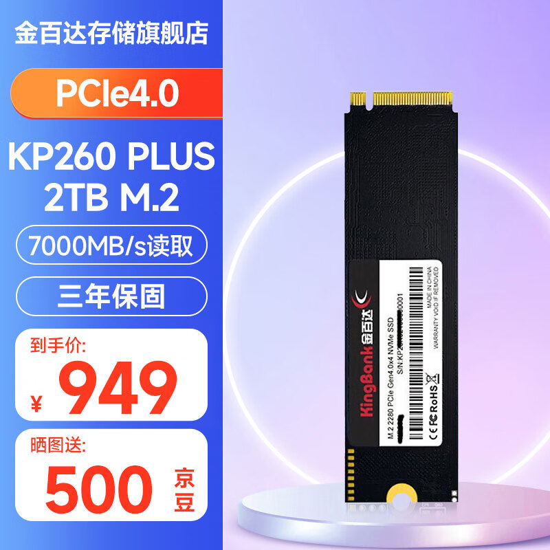 KINGBANK 金百达 KP260 PLUS系列 NVMe M.2 固态硬盘 2TB
