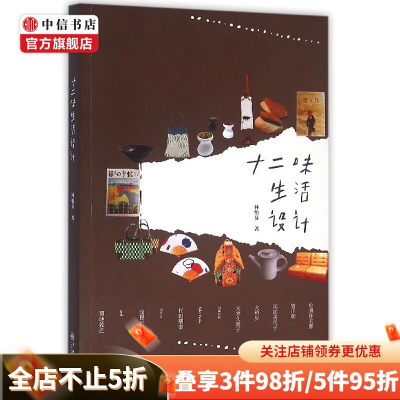 十二味生活设计