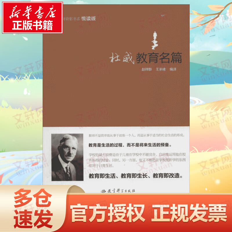 杜威教育名篇(悦读版)