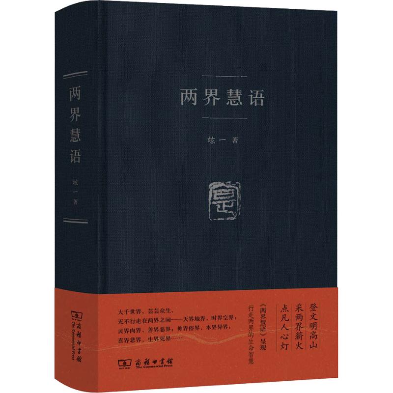 两界慧语 士尔 【放心选购】