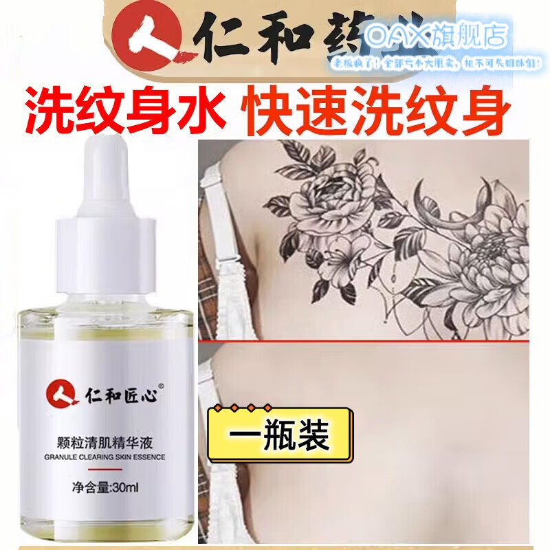 王泰林官方洗纹身水快速洗纹身神器不留疤痕褪色剂苗药水洗红眉毛 一