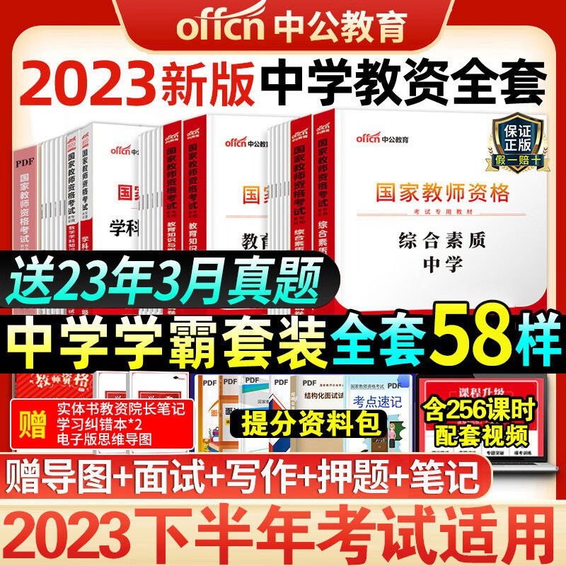 中公教育2023上半年教师证资格用书教资考试资料中学高中初中数学语文英语政治地理历史物理化学生物体育国家教师资格证教材笔试年 中学公共课全套6本+课程【科一科二】