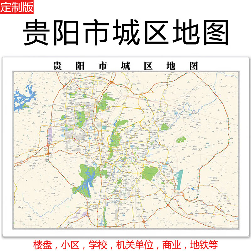2022贵阳市城区地图贴图办公室定制市区小区楼盘城市详细交通地图