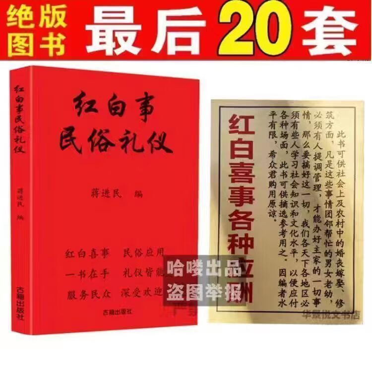 喜 事礼仪大全实用全书应酬民俗礼仪金典全书农村民间礼仪 礼仪 各种