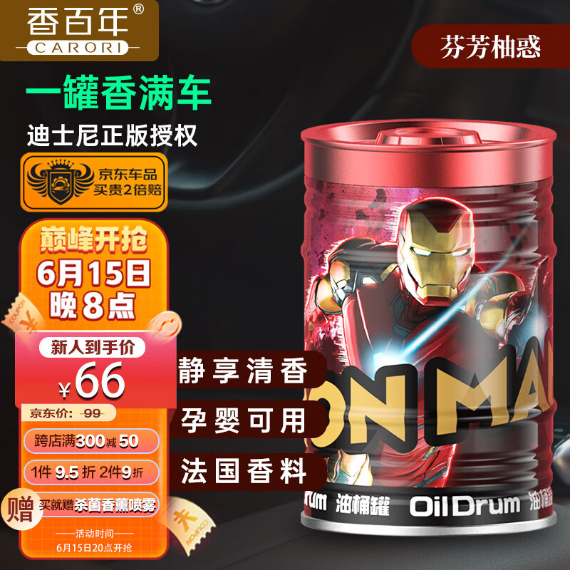 车载香水：香百年，为你带来愉悦出行|车载香水历史价格查询工具