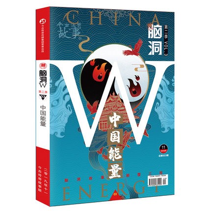 脑洞w第二季03·中国能量 颠覆三观二次元发烧友大开脑洞故事