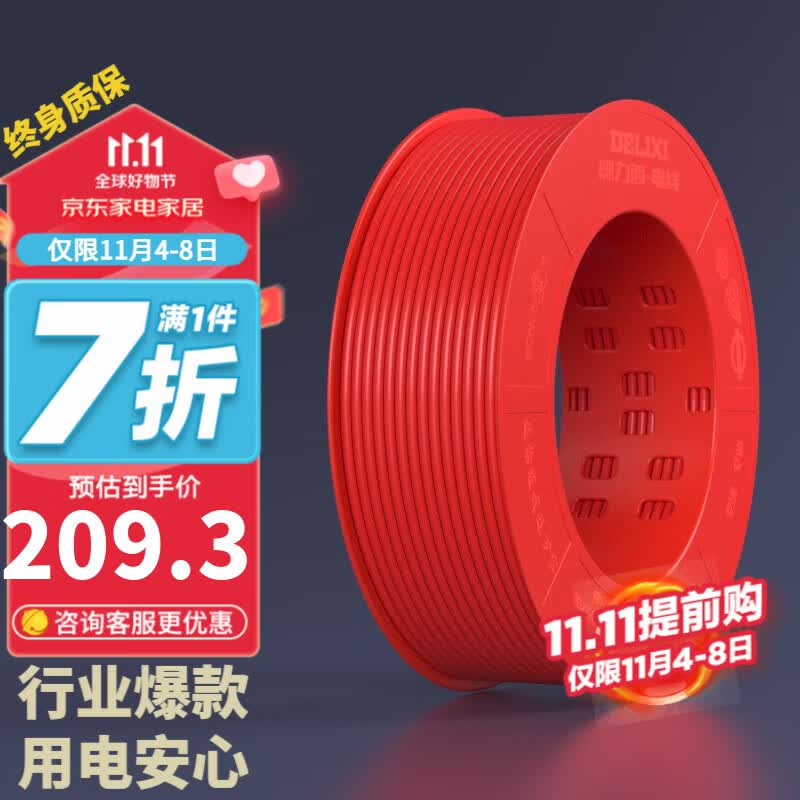 德力西（DELIXI）电线电缆BV2.5/4/6平方单股铜线硬导体国标照明空调家装电线 BV2.5红色【100米/卷】高性价比高么？