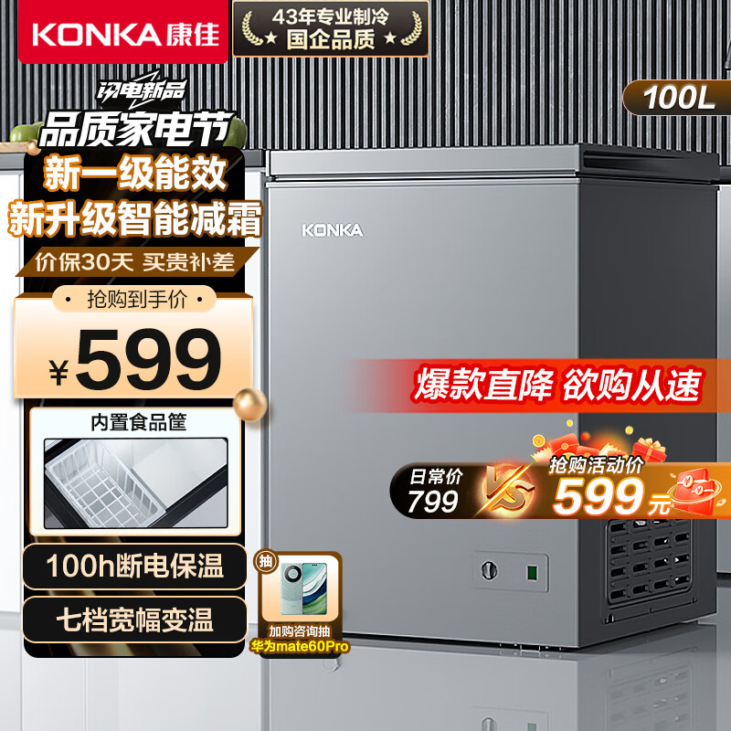 康佳100升小冰柜家用一级能效减霜速冻 冷藏冷冻转换冷柜 小型家用囤货 母婴母乳小冰箱BG10JD