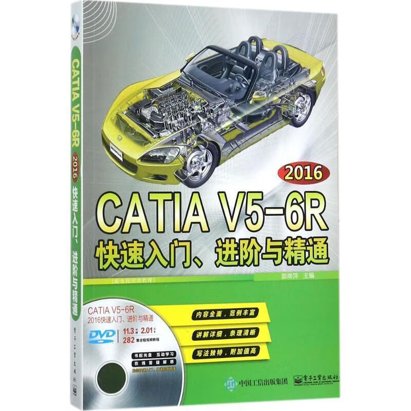 catia v5-6r2016快速入门,进阶与精通