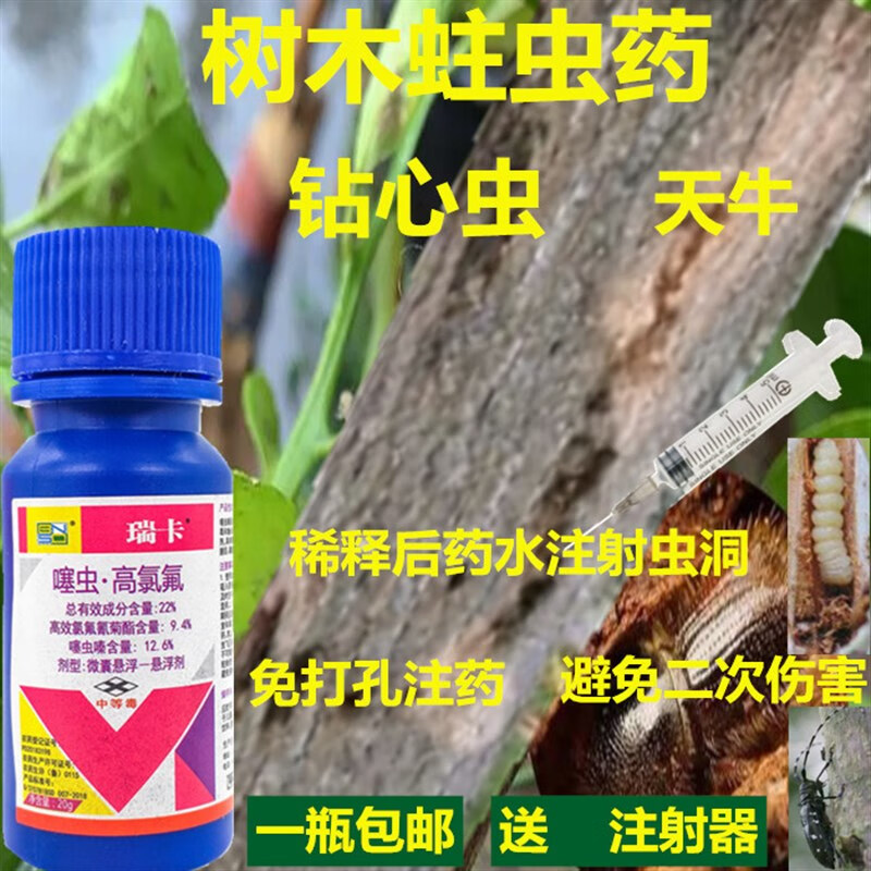 百农思达树木果树钻心虫树干虫蛀虫杀虫剂无花果树除虫家具杀蛀虫药