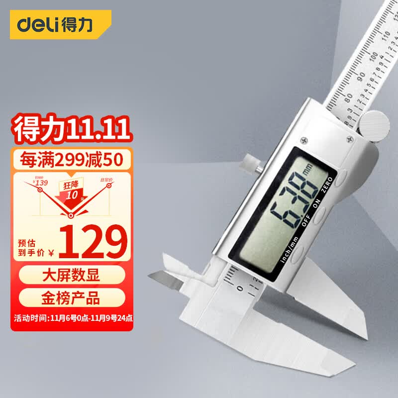 得力（deli）高精度电子数显游标卡尺 数显卡尺0-150mm符合国标 DL91150怎么样,好用不?