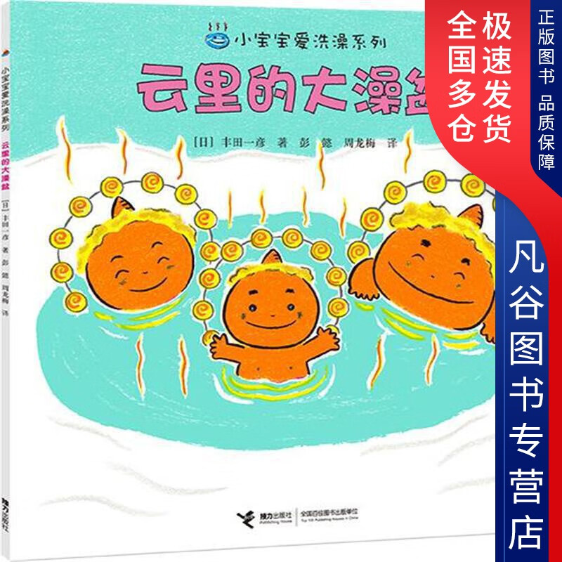 【正版书】云里的大澡盆