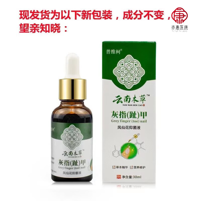 云南本草普维柯指甲凤仙花液药房直售 一盒