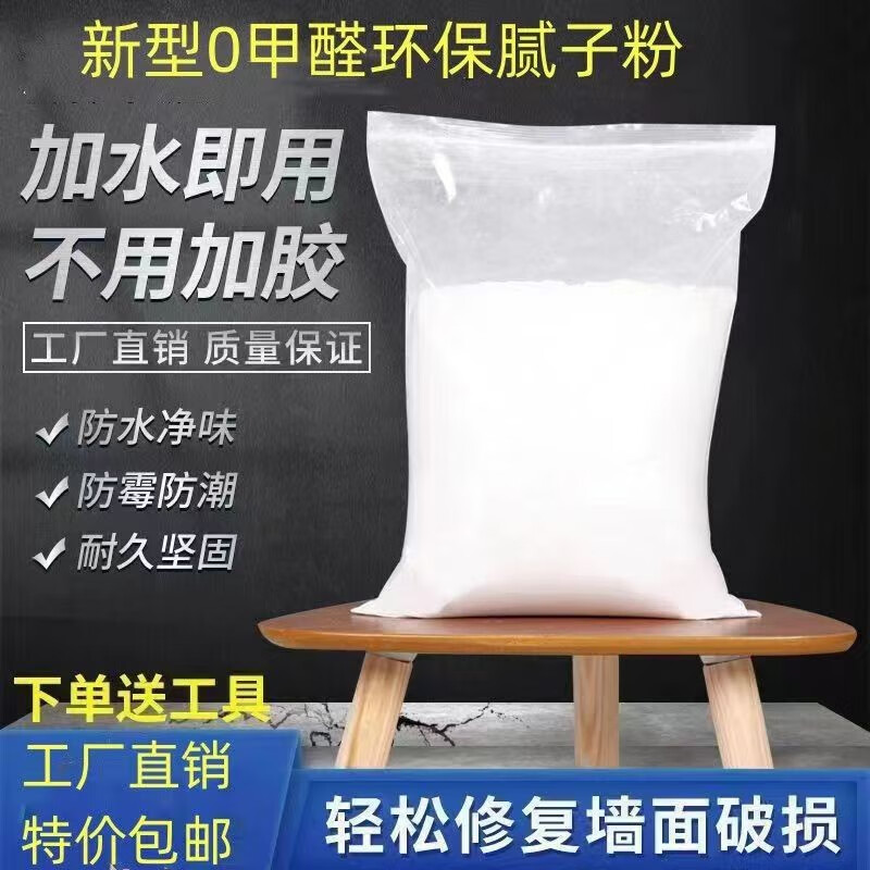 膩子粉補墻膏防水快粘粉家用墻面修補膏補墻洞堵洞墻裂縫修墻刮白 超白無醛膩子粉 袋裝19.9斤【送工具】