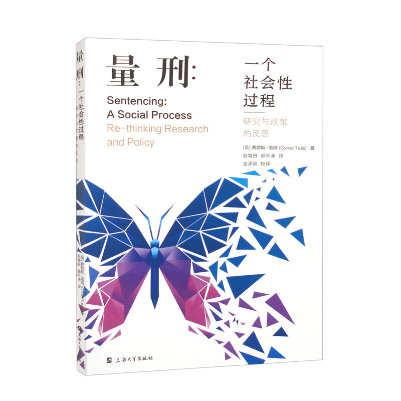 【正版】量刑  上海大学 9787567146686