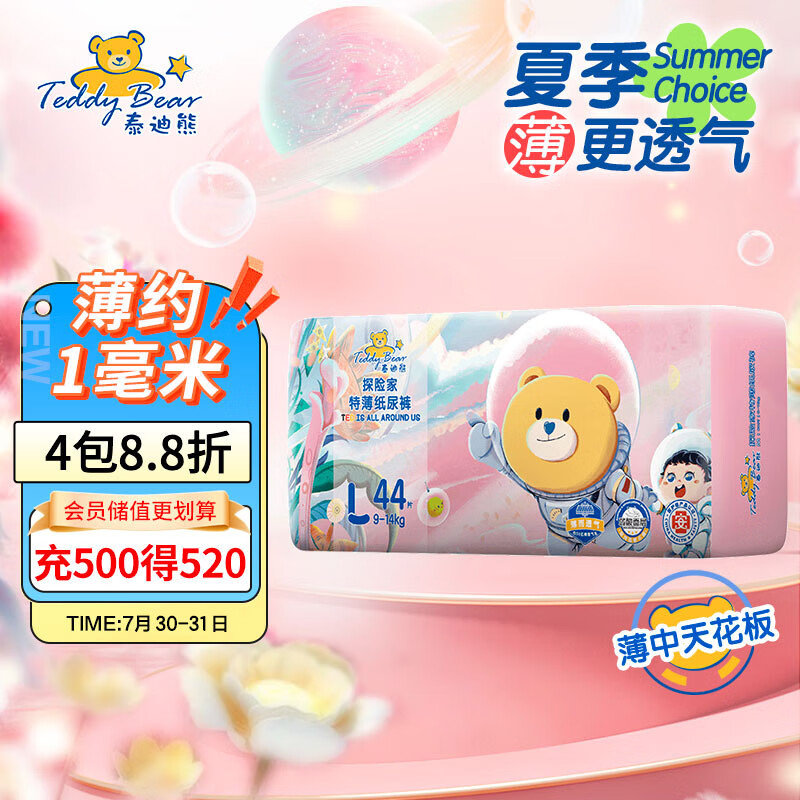 泰迪熊(Teddy Bear)探险家特薄纸尿裤L44片(9-14kg)婴儿尿不湿	怎么看?