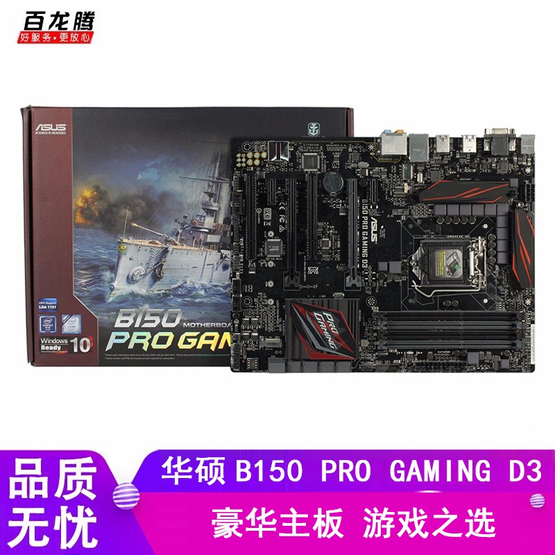 华硕 b150 pro gaming d3 二手主板 1151针支持6 7 8 9代cpu 华硕b150