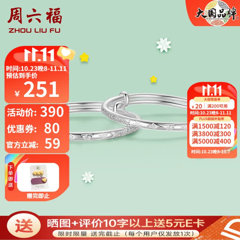 周六福（ZLF）S999足银活口手镯成对宝宝长命百岁实心银饰镯子新生儿生日礼物 宝宝手镯怎么看?